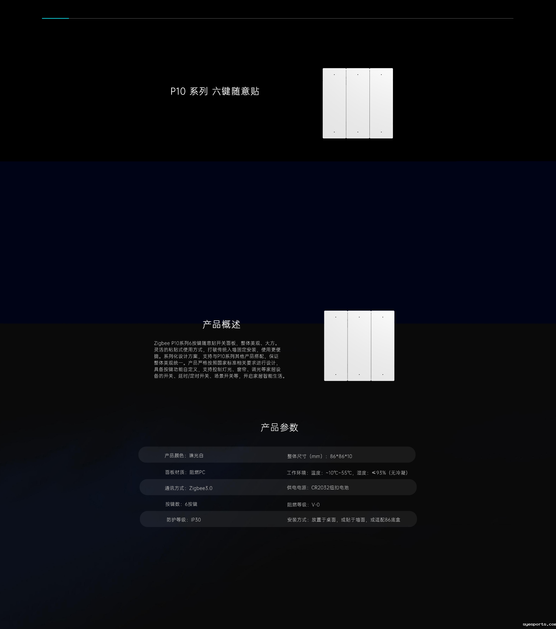 P10系列 随意贴